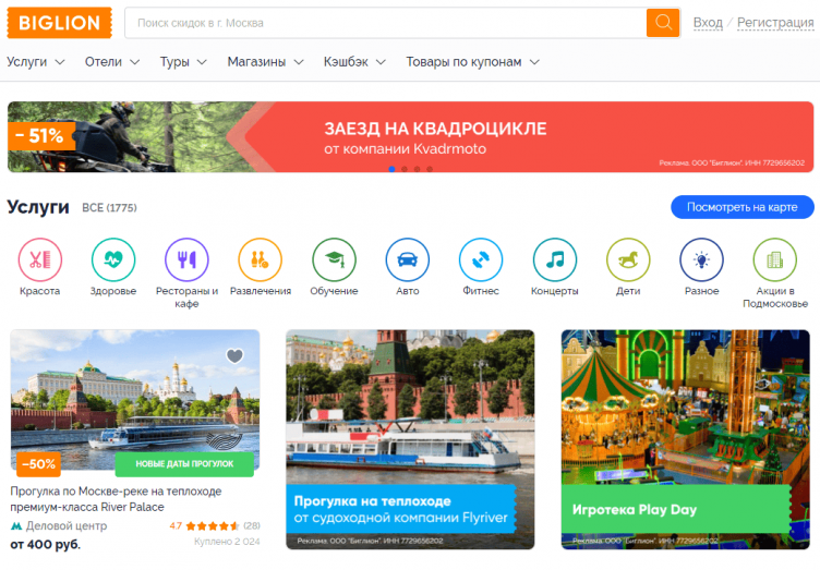 Сервис купонов Биглион