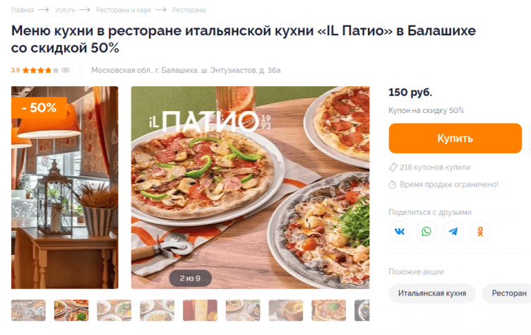 Оформление покупки на сайте Биглион