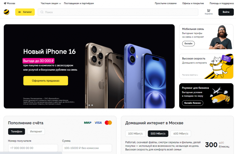 Сайт оператора Билайн
