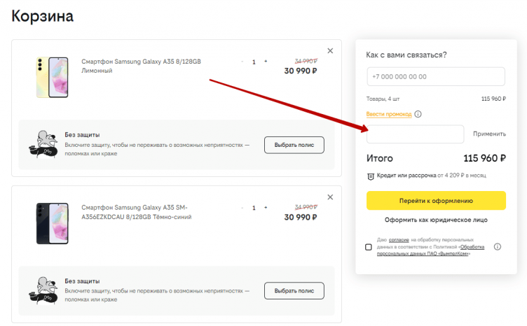 Активация промокода Билайн