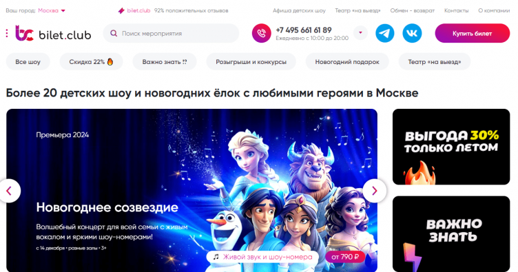 Сервис бронирования Bilet Club