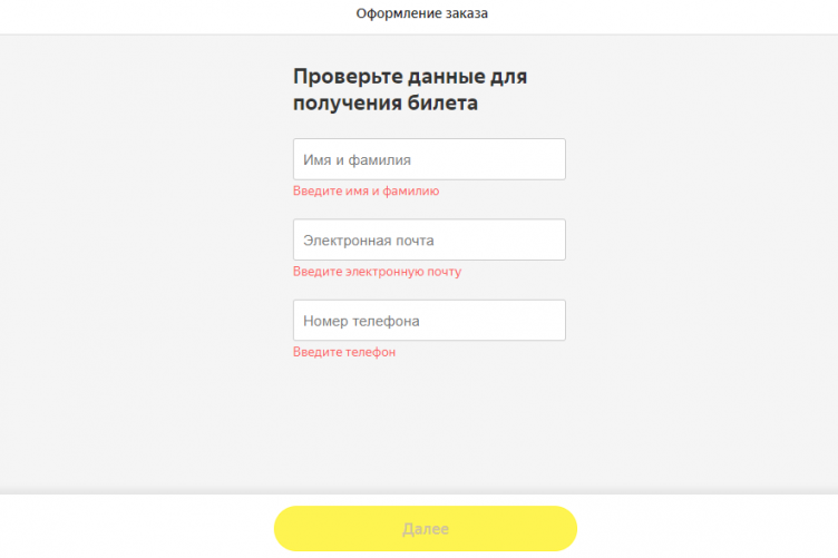 Покупка билетов на сайте Bilet Club