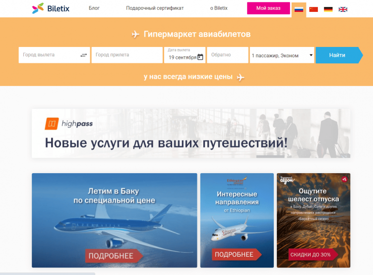 Сайт бронирования Билетикс