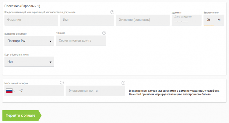Оформление билетов на сайте Билетикс