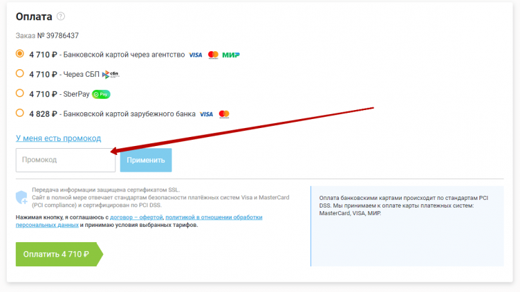 Ввод промокода Билетикс