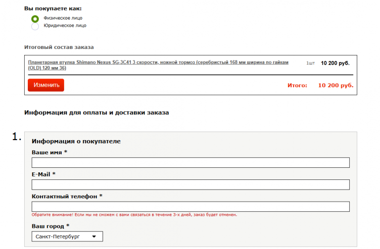 Оформление заказа на сайте Birota