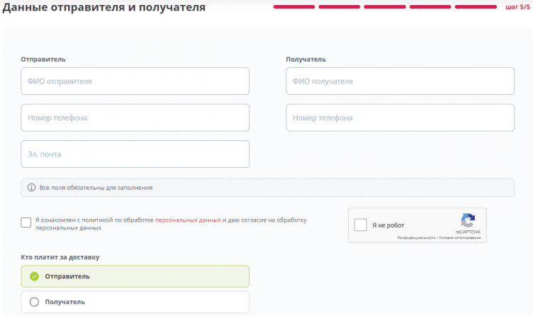 Оформление доставки в Боксберри