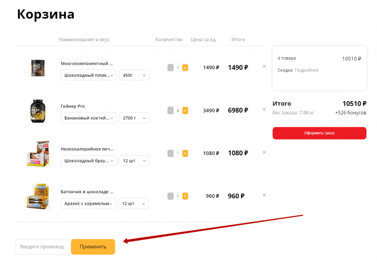 Активация промокода Бомббар