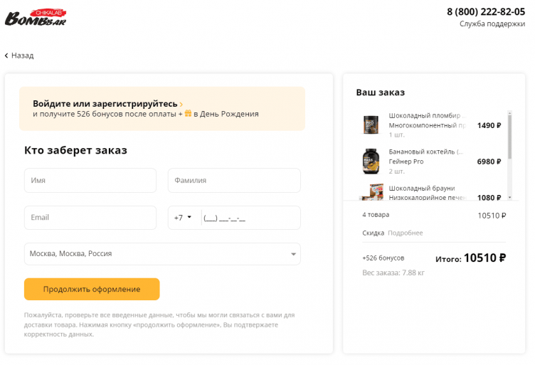 Оформление заказа в Бомббар