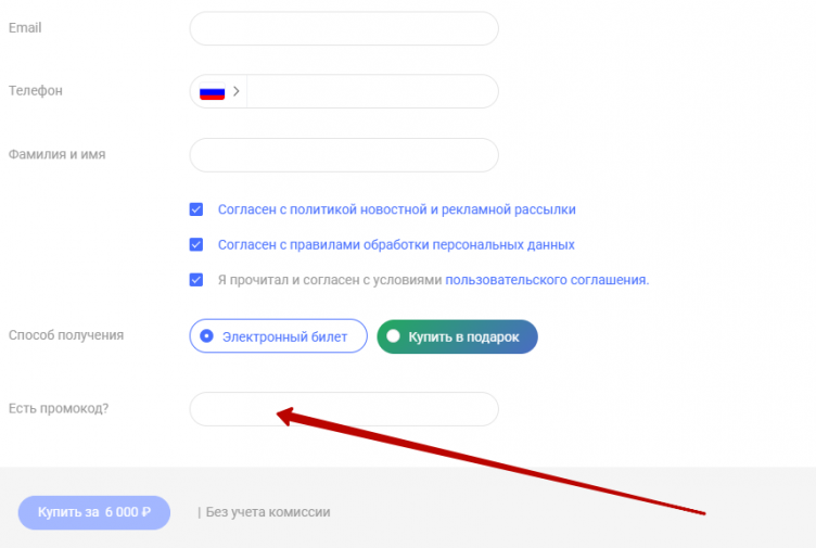Активация промокода Broadway Moscow