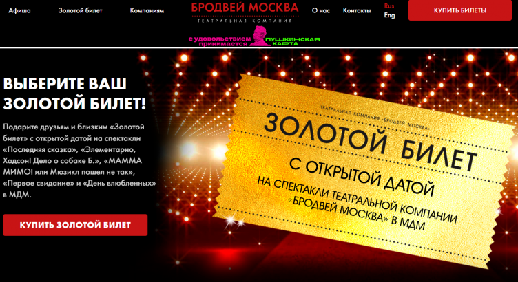 Акции на сайте Broadway Moscow