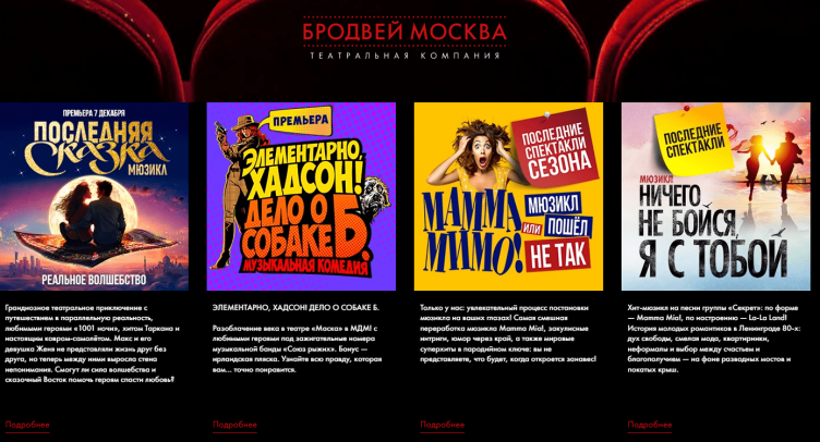 Официальный сайт Broadway Moscow