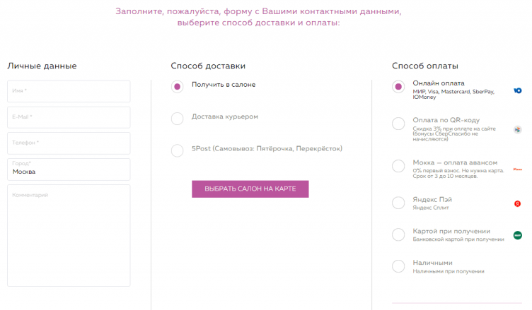 Оформление заказа в Бронницкий ювелир