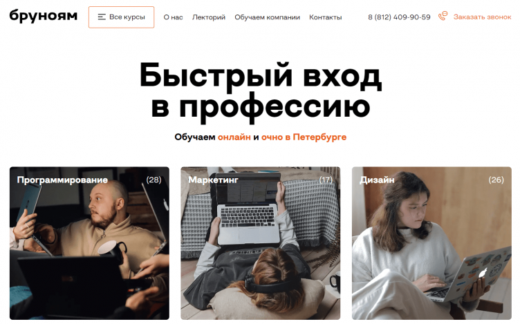 Сайт компании Бруноям