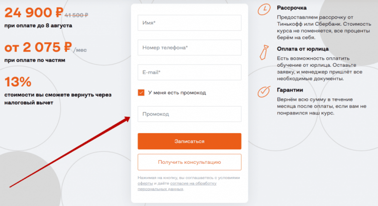 Активация промокода Бруноям