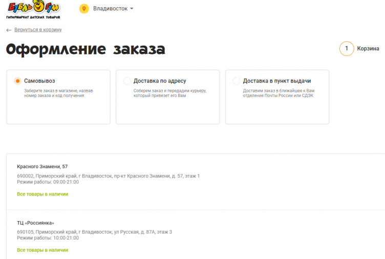 Оформление заказа на сайте Бубль Гум