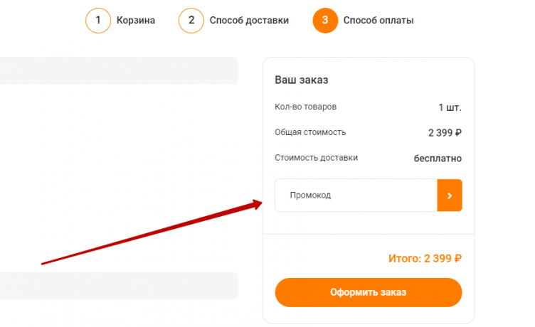 Ввод промокода Бубль Гум