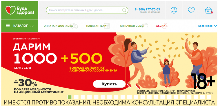 Интернет-аптека Будь Здоров