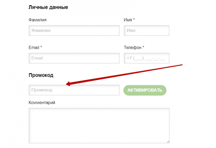 Активация промокода Будь Здоров