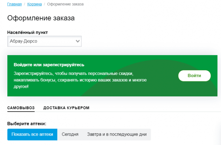 Оформление заказа в Будь Здоров