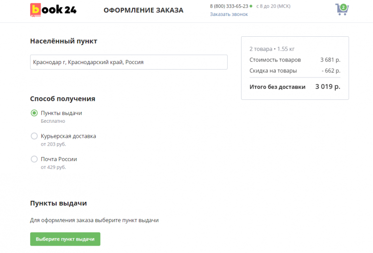 Оформление заказа в Бук 24