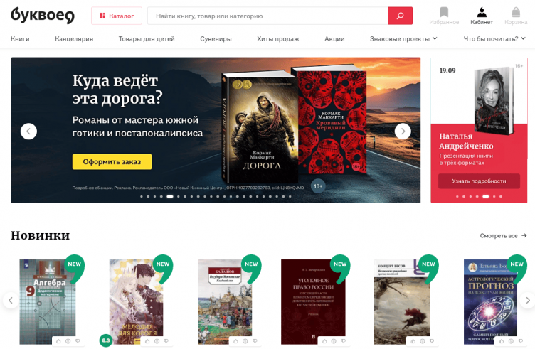 Интернет-магазин Буквоед