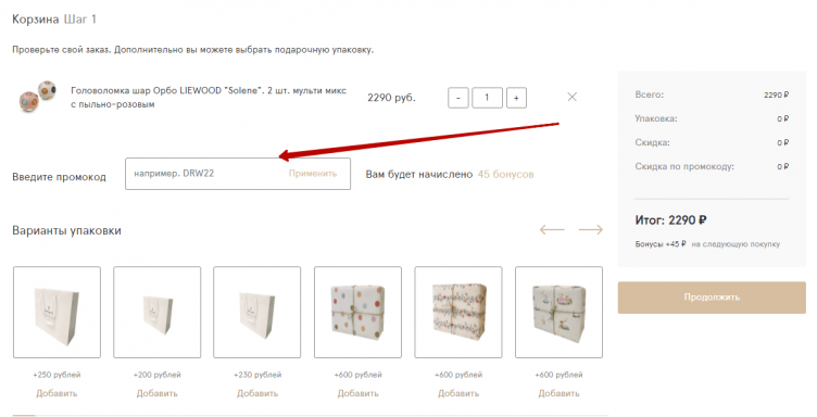 Активация промокода Bunny Hill
