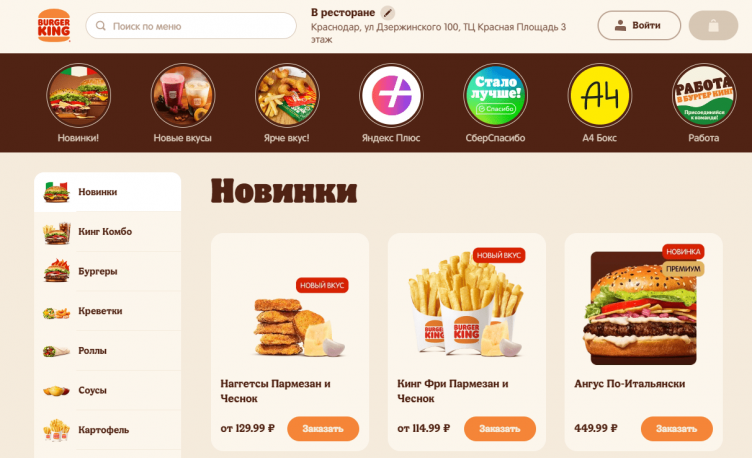 Сайт доставки Бургер Кинг