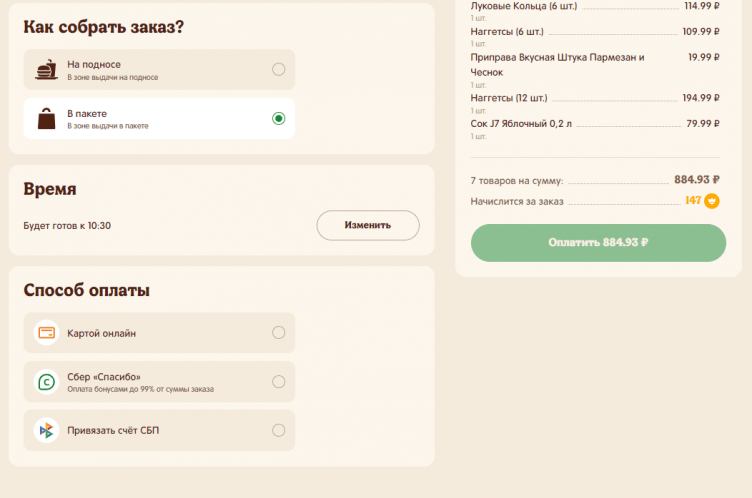 Оформление заказа в Бургер Кинг