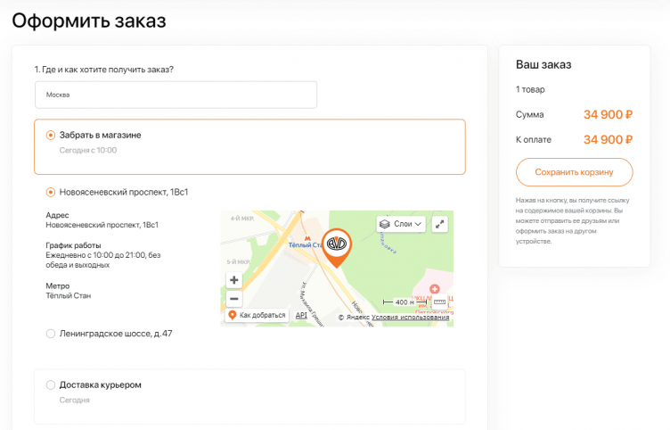 Покупка товаров на сайте Bvdshop