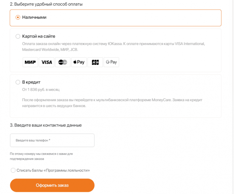 Оформление заказа на сайте Bvdshop