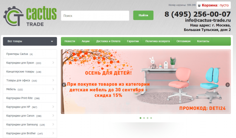 Интернет-магазин Кактус
