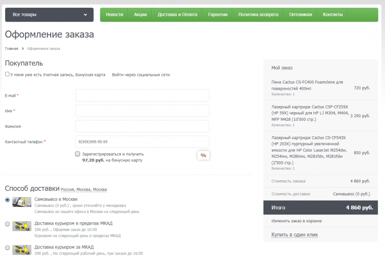 Оформление заказа на сайте Кактус