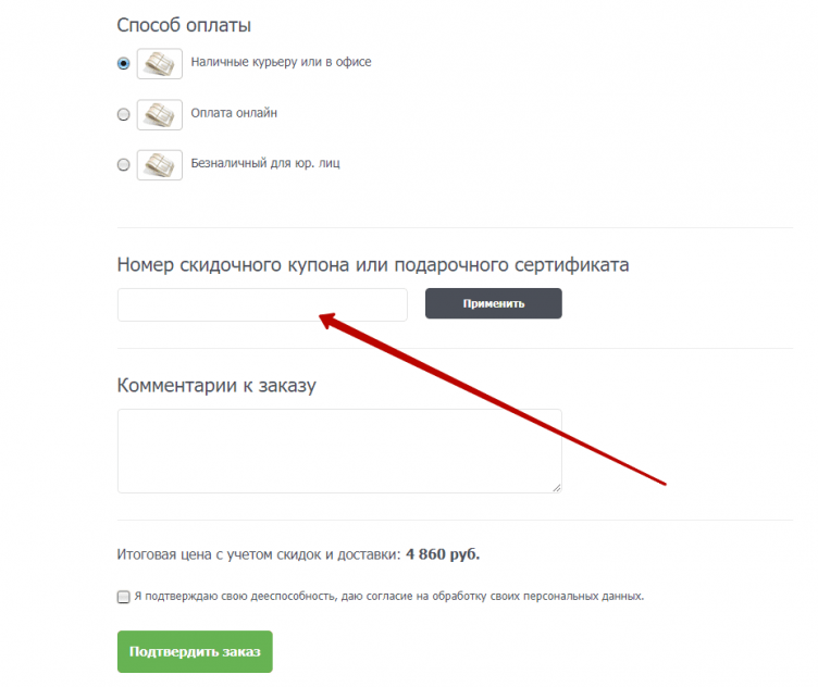 Активация промокода Кактус