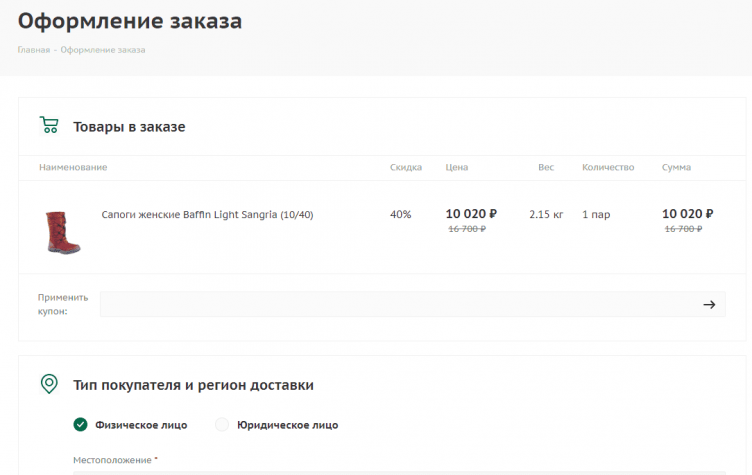 Оформление заказа в Camping