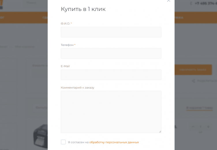 Оформление заказа на сайте Каркам