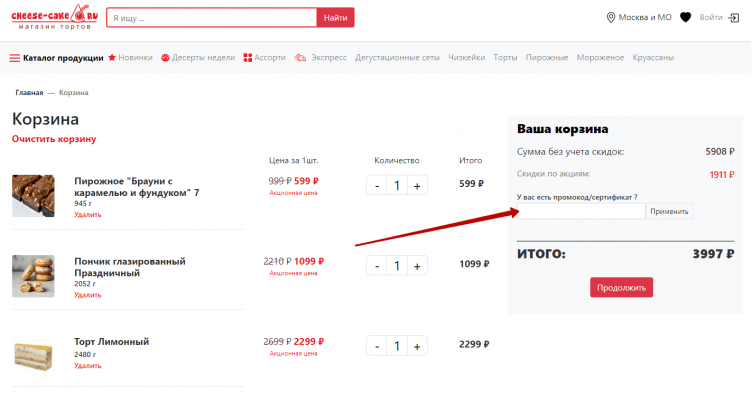 Активация промокода Чизкейк