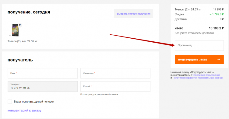 Активация промокода Четыре Лапы
