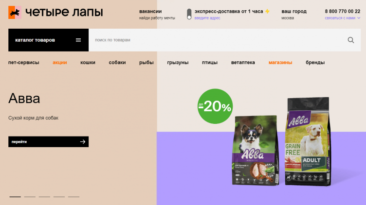 Акции и скидки в Четыре Лапы