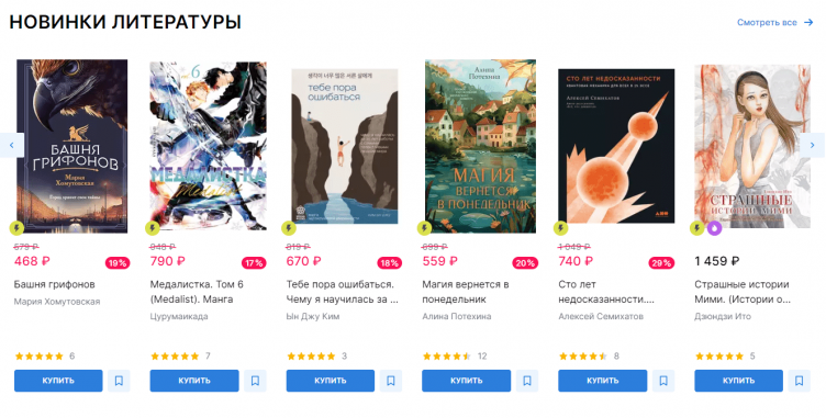 Выбор книг на сайте Читай Город