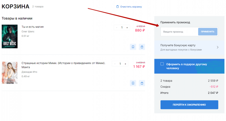 Ввод промокода Читай Город
