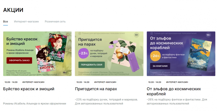 Скидки и акции в Читай Город