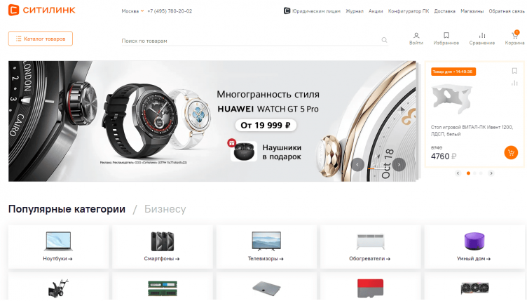 Интернет-магазин Ситилинк