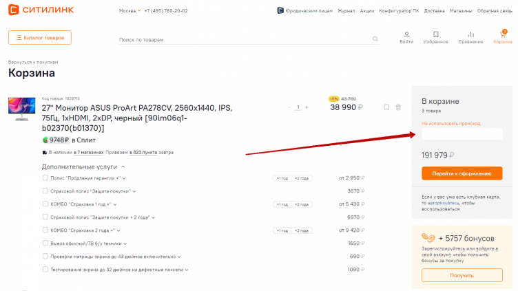 Активация промокода Ситилинк