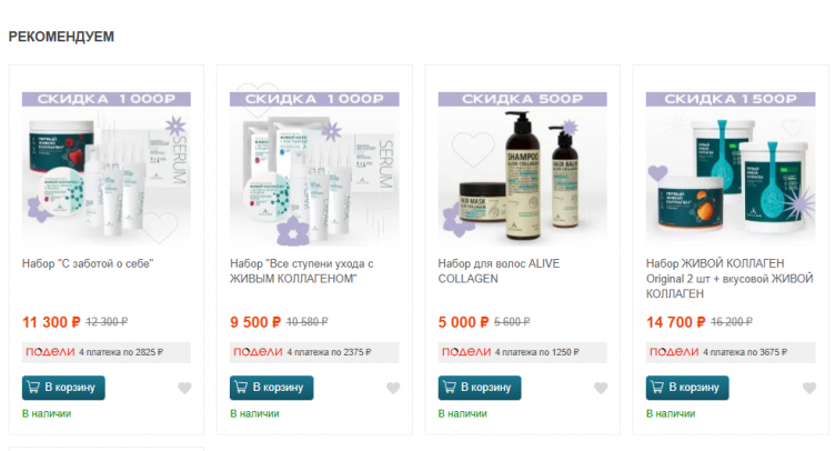 Выбор продукции на сайте Collagen