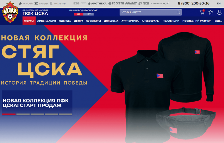 Интернет-магазин клуба ЦСКА