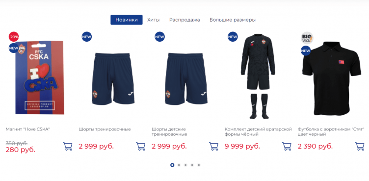 Выбор одежды на сайте ЦСКА