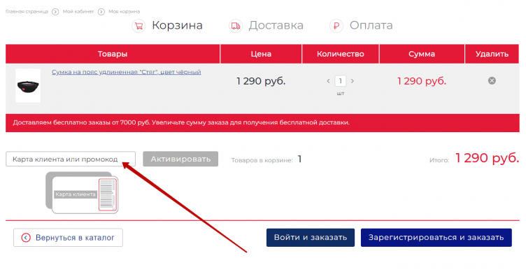 Активация промокода ЦСКА