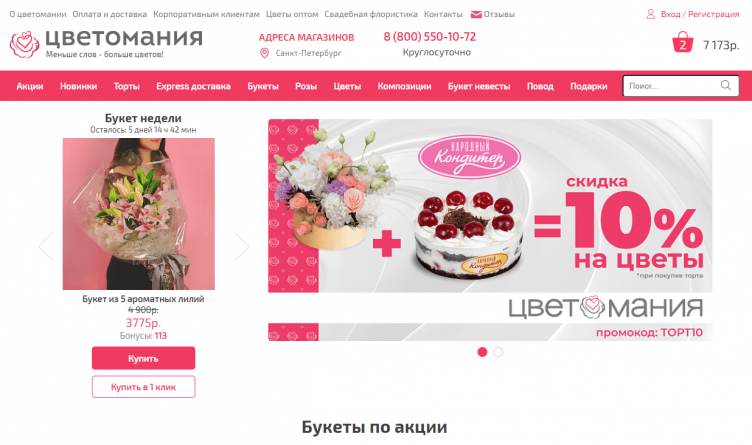 Интернет-магазин Цветомания
