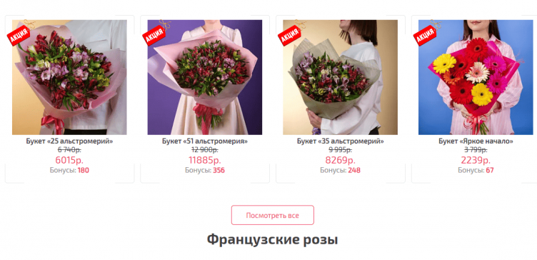 Выбор букетов на сайте Цветомания
